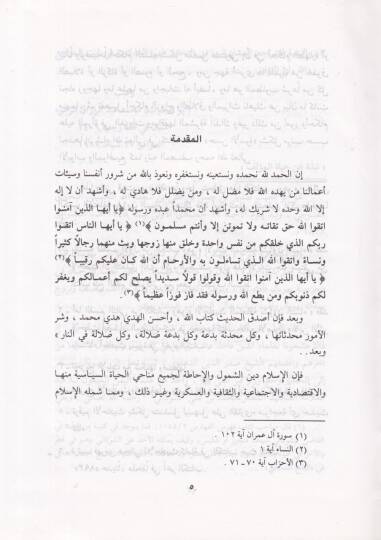 Hüsnül-Üsve bi Ma Sebete Minallahi ve Resulihi fin-Nisve - حسن الأسوة بما ثبت عن الله ورسوله في النسوة - 2