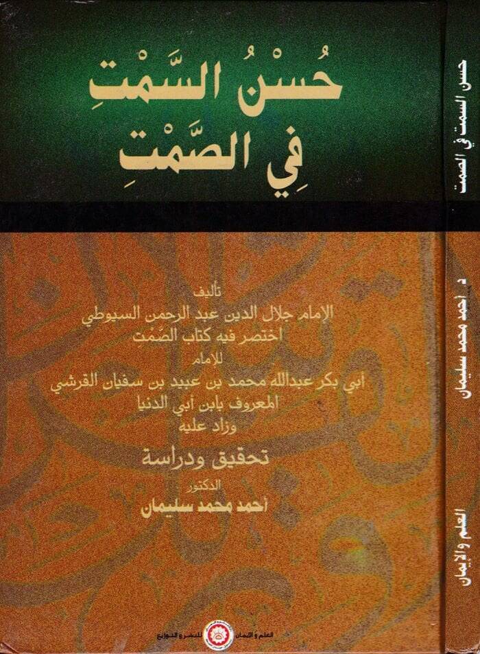 Hüsnüs-Semt fis-Samt  - حسن السمت في الصمت نظم محارم اللسان - 1