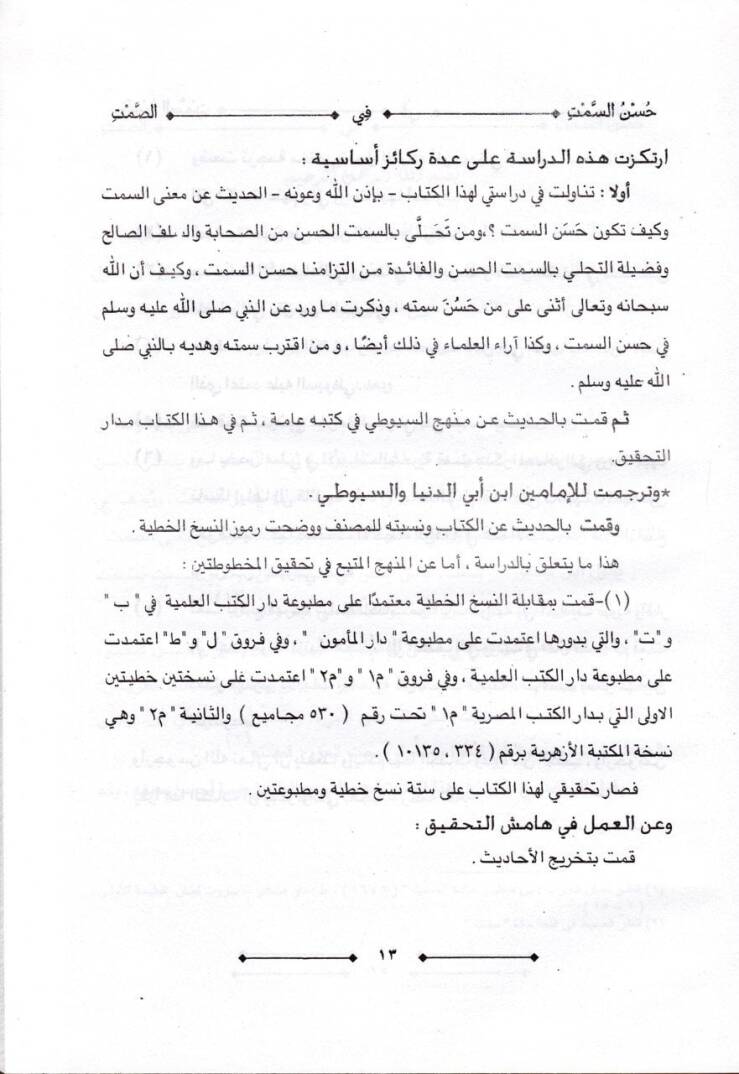 Hüsnüs-Semt fis-Samt  - حسن السمت في الصمت نظم محارم اللسان - 2