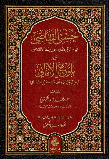 Hüsnüt-tekadi  - حسن التقاضي في سيرة الإمام أبي يوسف القاضي