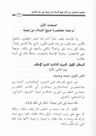 Husulül-Memul min Kelami Şeyhilislam İbn Teymiyye fi İlmil-Usul - حصول المأمول من كلام شيخ الإسلام أبن تيمية في علم الأصول - 2