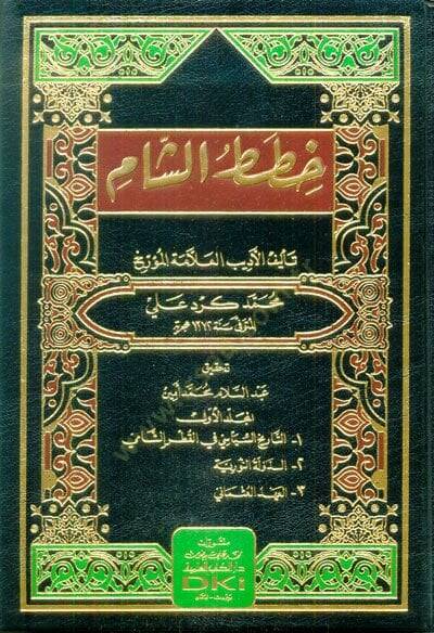 Hutatu Şam - خطط الشام - 1