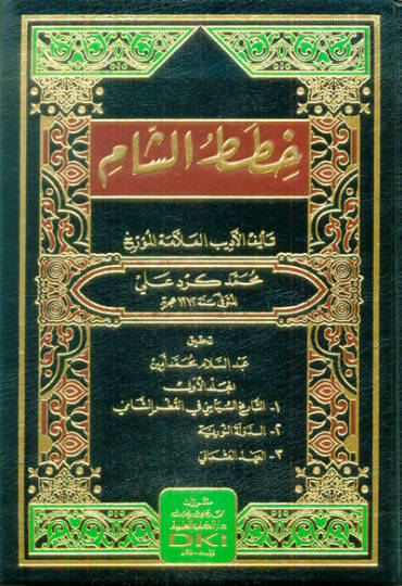Hutatu Şam - خطط الشام