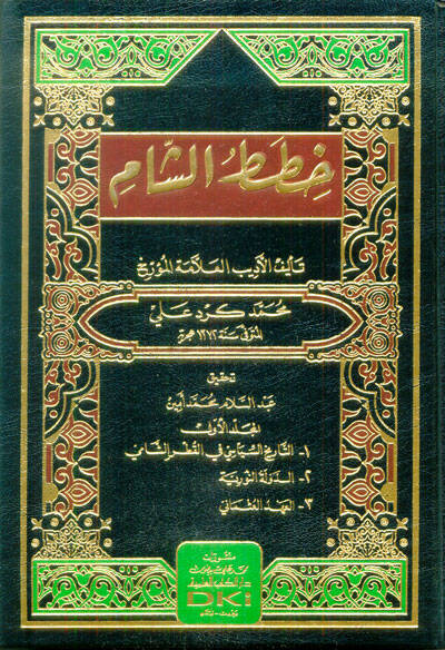 Hutatu Şam - خطط الشام - 1