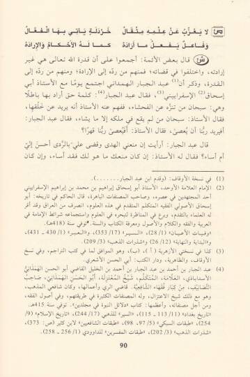 Hutatüs-Seddad ver-Rüşd  Şerhu Mizami Mukaddime İbn Rüşd fil-Fıkhil-Maliki - خطط السداد والرشد شرح نظم مقدمة ابن رشد في الفقه المالكي - 2