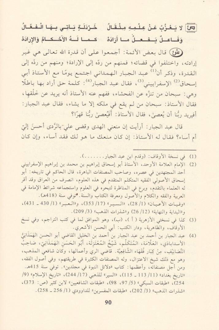 Hutatüs-Seddad ver-Rüşd  Şerhu Mizami Mukaddime İbn Rüşd fil-Fıkhil-Maliki - خطط السداد والرشد شرح نظم مقدمة ابن رشد في الفقه المالكي - 2