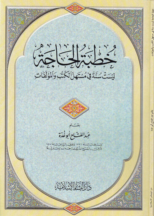 Hutbetül-Hace Leyset Sünneten fi Müstehillil-Kütüb vel-Müellefat - خطبة الحاجة ليست سنة في مستهل الكتب - 1