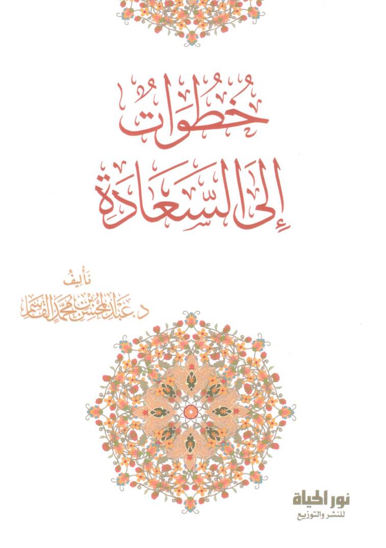Hutuvat iles Seade - خطوات إلى السعادة - 1