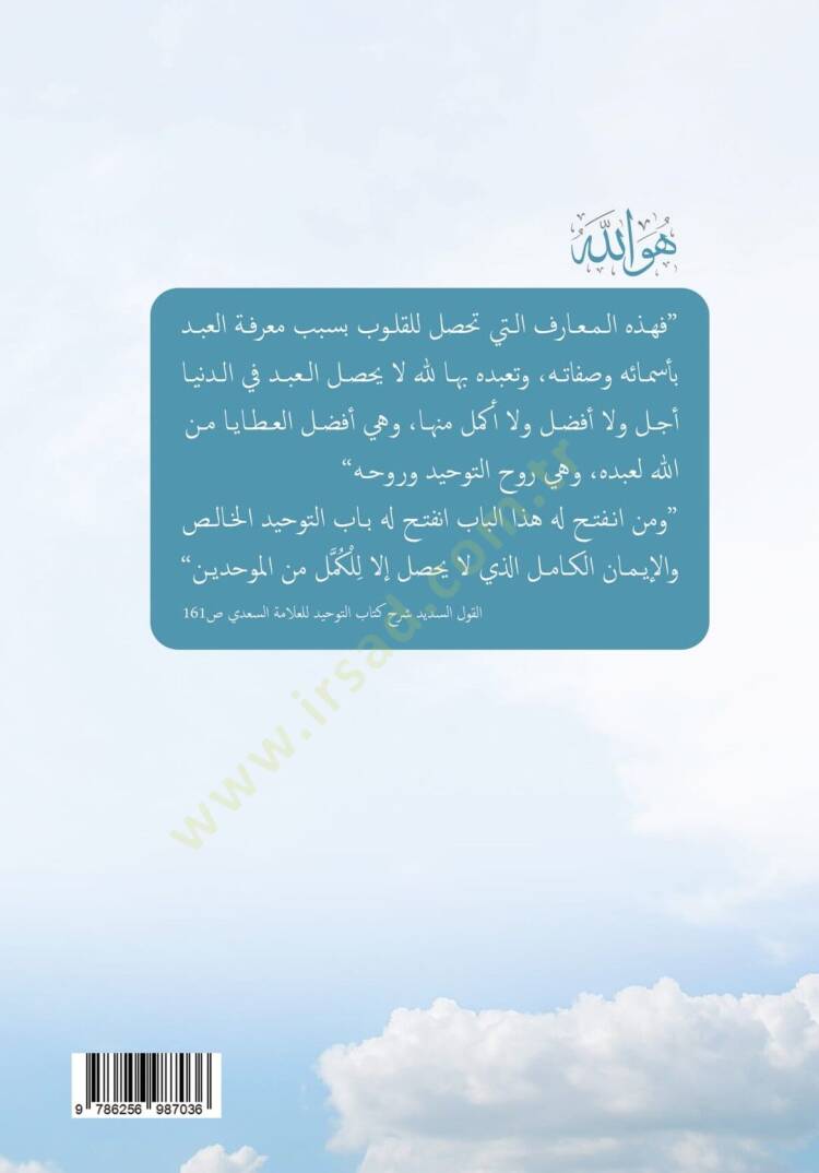 Huvellah Fuslun Bedatun fi Beyn Esmaillhil-Hüsn ve Meniyihl-Azm - هو الله فصول بديعة في بيان أسماء الله الحسنى ومعانيها العظيمة - 2