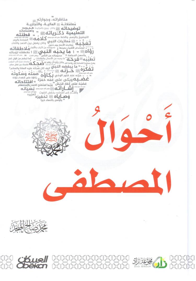 Ahvalül-Mustafa - أحوال المصطفى - 1
