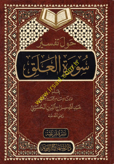 Havle Tefsiri Suretil-Alak  - حول تفسير سورة العلق