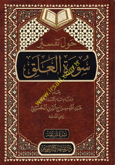 Havle Tefsiri Suretil-Alak - حول تفسير سورة العلق - 1