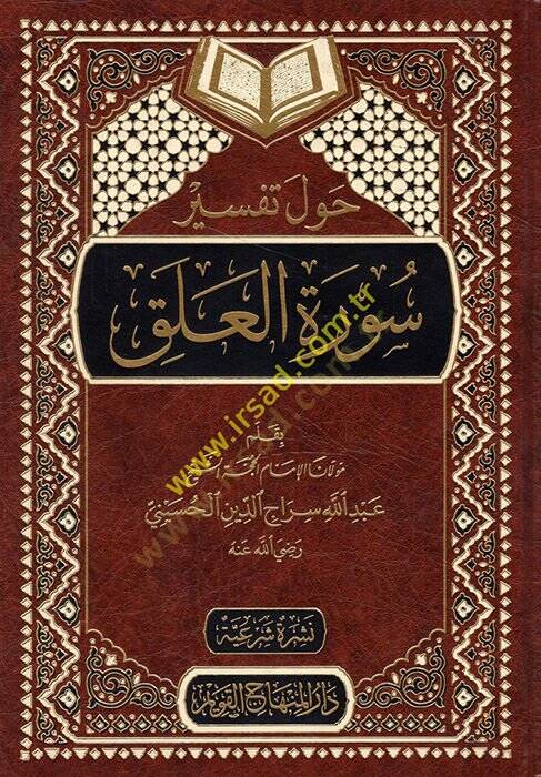 Havle Tefsiri Suretil-Alak  - حول تفسير سورة العلق - 1