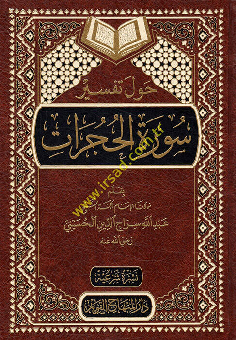 Havle Tefsiri Suretil-Hucurat - حول تفسير سورة الحجرات - 1