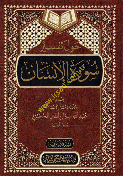 Havle Tefsiri Suretil-İnsan - حول تفسير سورة الإنسان - 1