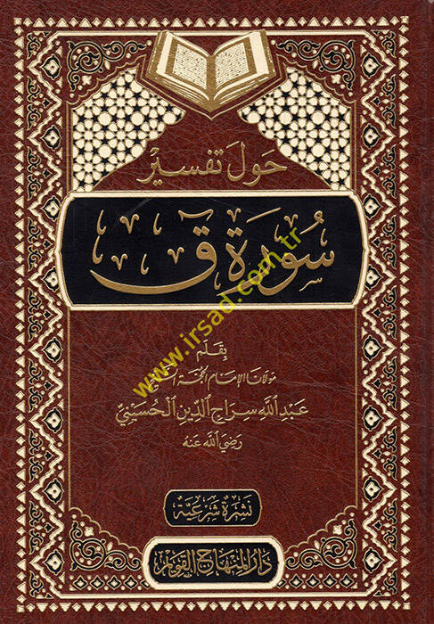 Havle Tefsiri Sureti Kaf - حول تفسير سورة ق - 1