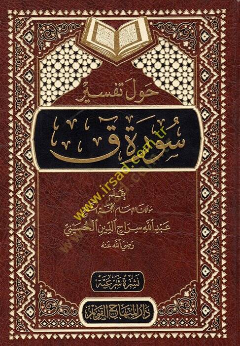 Havle Tefsiri Sureti Kaf  - حول تفسير سورة ق - 1