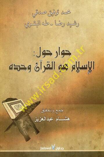 Hivar havlel-İslam ve hüvel-Kuran ve haddihi  - حوار حول الإسلام هو القرآن وحده