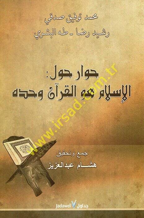 Hivar havlel-İslam ve hüvel-Kuran ve haddihi  - حوار حول الإسلام هو القرآن وحده - 1