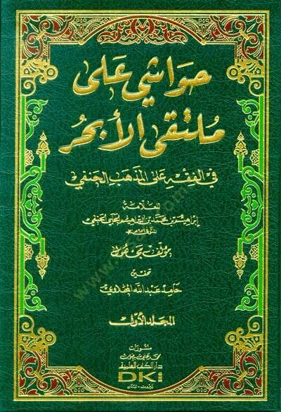 Havaşi ala Mültekal-Ebhur  - حواشي على ملتقى الأبحر في الفقه على المذهب الحنفي - 1