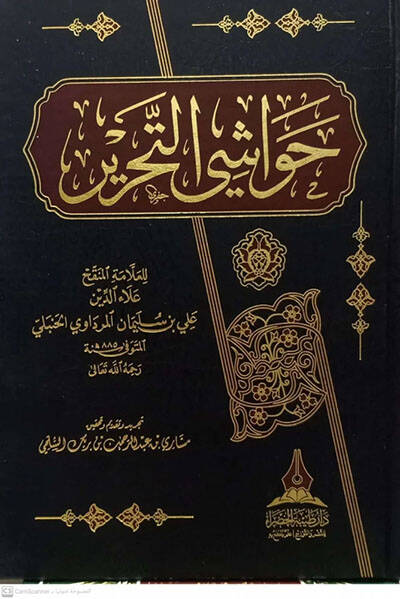 Havaşit-tahrir - حواشي التحرير - 1