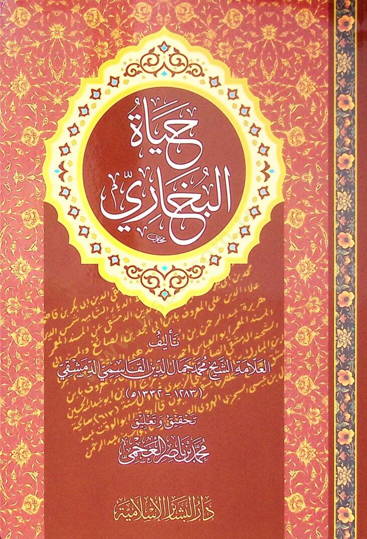 Hayatül-Buhari - حياة البخاري - 1