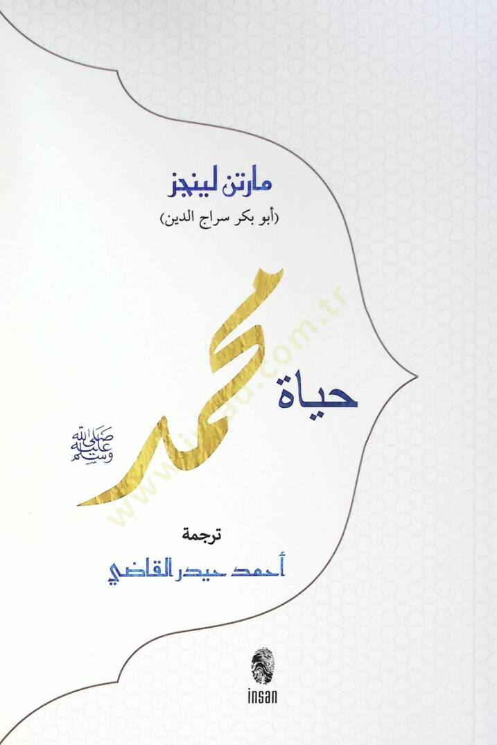 Heyatu Muhammed sallallahu aleyhi ve sellem - حياة محمد صلى الله عليه وسلم - 1