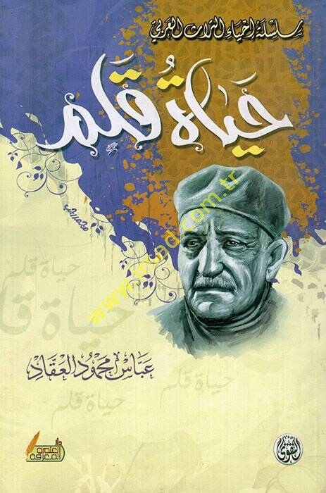 Hayatu kalem  - حياة قلم - 1