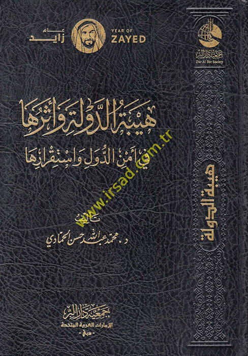 Heybetüd-Devle ve Asaruha fi Emnid-Düvel ve İstikrariha - هيبة الدولة وآثرها في أمن الدول واستقرارها - 1