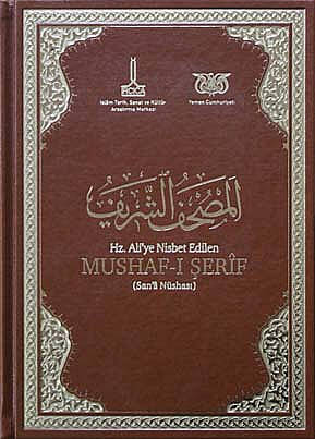 Hz. Ali’ye Nisbet Edilen Mushaf-ı Şerîf (Sana Nüshası) - المصحف الشريف المنسوب إلى علي بن أبي طالب كرم الله وجهه (نسخة صنعاء) - 1