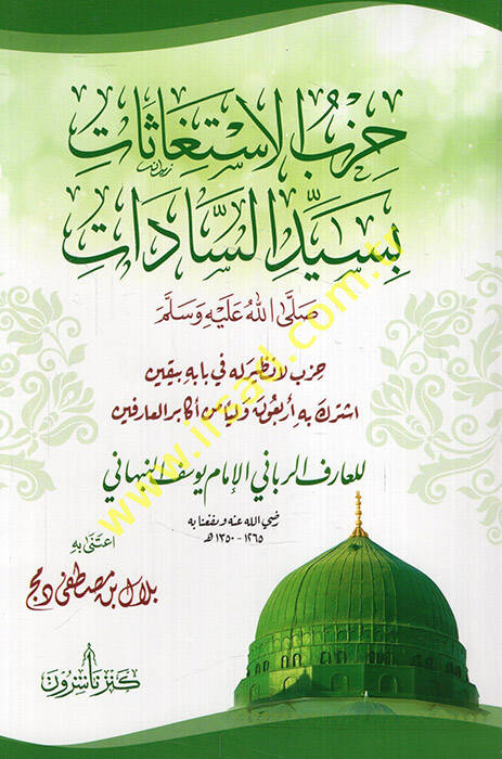 Hizbül-istigasat bi-seyyidis-sadat (s.a.v.) - حزب الاستغاثات بسيد السادات صلى الله عليه وسلم حزب لا نظير له في بابه بيقين اشترك به أربعون وليا من أكابر العارفين - 1