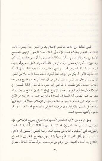 İade Kıraatit-Teşeyyü fil-Irak Hafriyat İstişrakiyye - إعادة قراءة التشيع في العراق حفريات استشراقية - 2