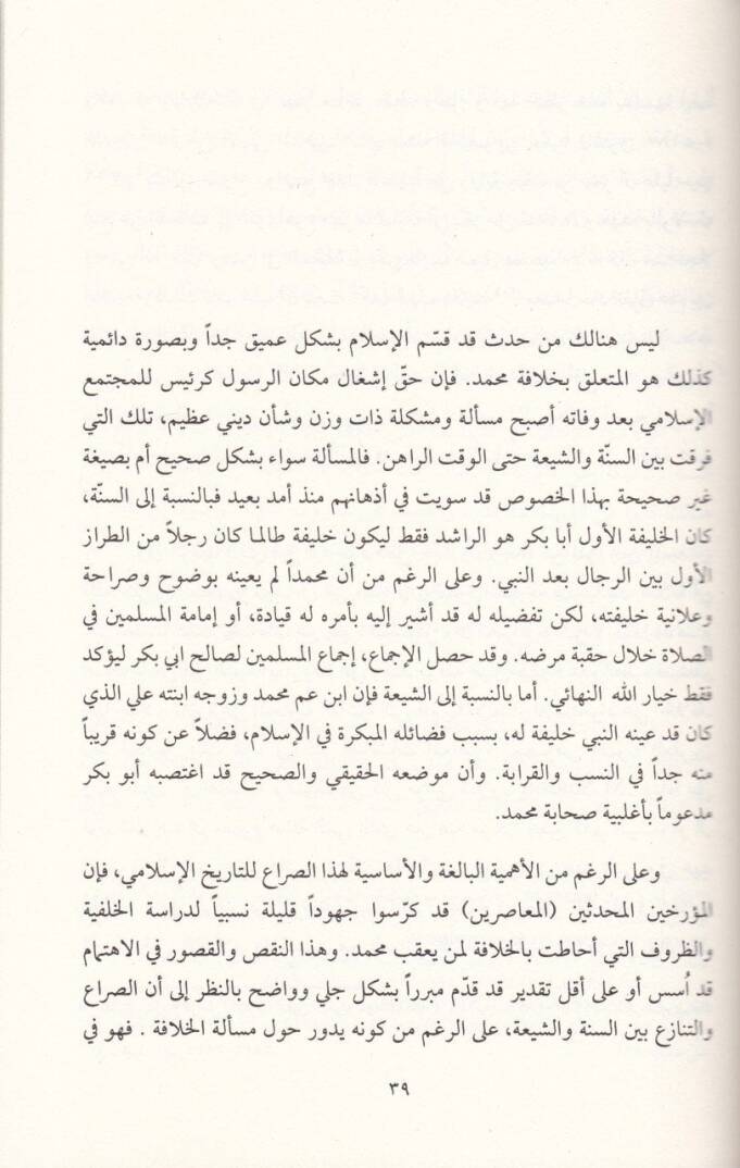 İade Kıraatit-Teşeyyü fil-Irak Hafriyat İstişrakiyye - إعادة قراءة التشيع في العراق حفريات استشراقية - 2