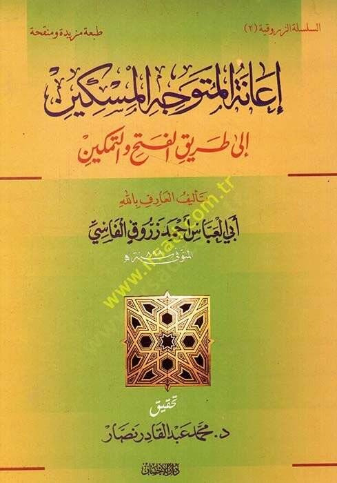 İanetül-Müteveccihil-Miskin  - إعانة المتوجه المسكين إلى طريق الفتح والتمكين - 1