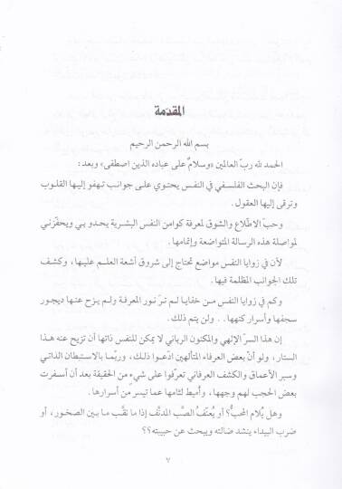 İbdaat Sadriddin Eş-Şirazi El-Felsefiyye En-Nefs Nemuzecen - إبداعات صدر الدين الشيرازي الفلسفية النفس نموذجا - 2
