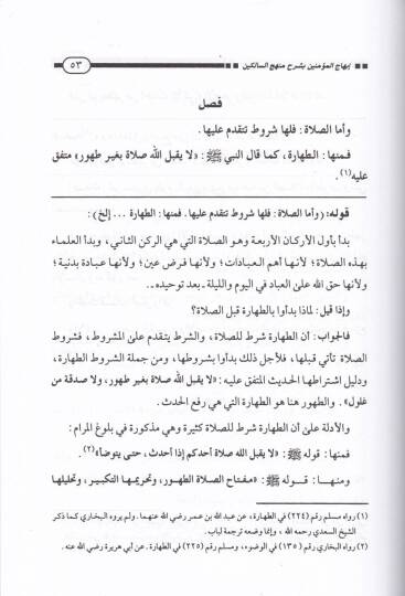 İbhacül-Müminin bi-Şerhi Menhecis-Salikin ve Tavdihil-Fıkh fid-Din - إبهاج المؤمنين بشرح منهج السالكين وتوضيح الفقه في الدين - 2
