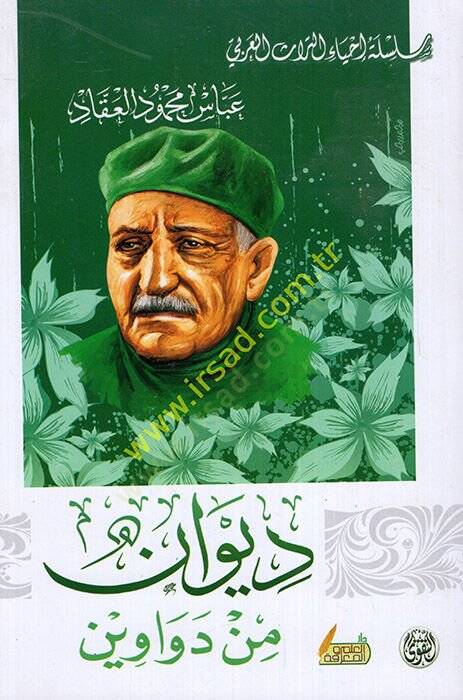 İblis fit-Tasavvuril-İslami beynel-Hakika vel-Vehm - ديوان من دواوين الأدب - 1
