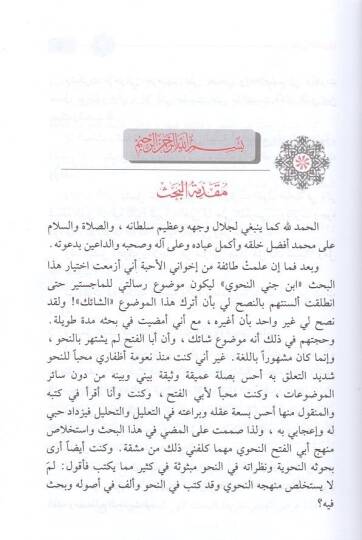 İbn Cinni En-Nahvi  - ابن جني النحوي - 2