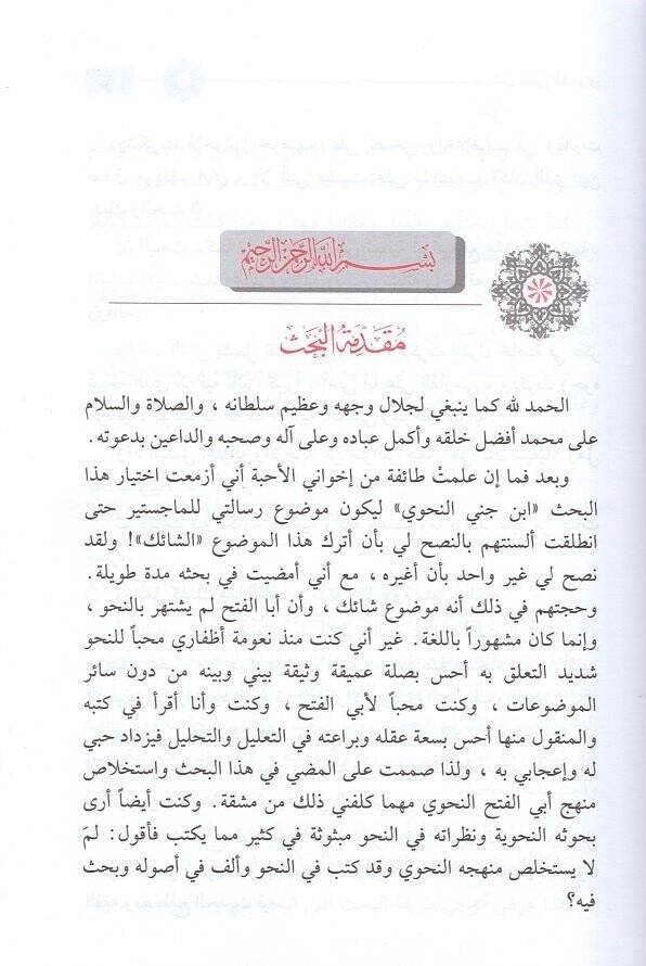 İbn Cinni En-Nahvi  - ابن جني النحوي - 2