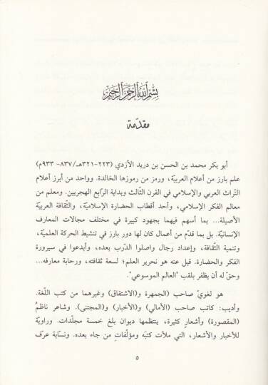 İbn Dureyid El-Ezdi Es-Savtul-Mümeyyiz fil-Lugatil-Arabiyye - ابن دريد الأزدي الصوت المميز في اللغة العربية - 2