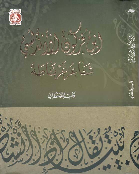 İbn Furkun El-Endelüsi Şairu Gırnata - ابن فركون الأندلسي شاعر غرناطة - 1