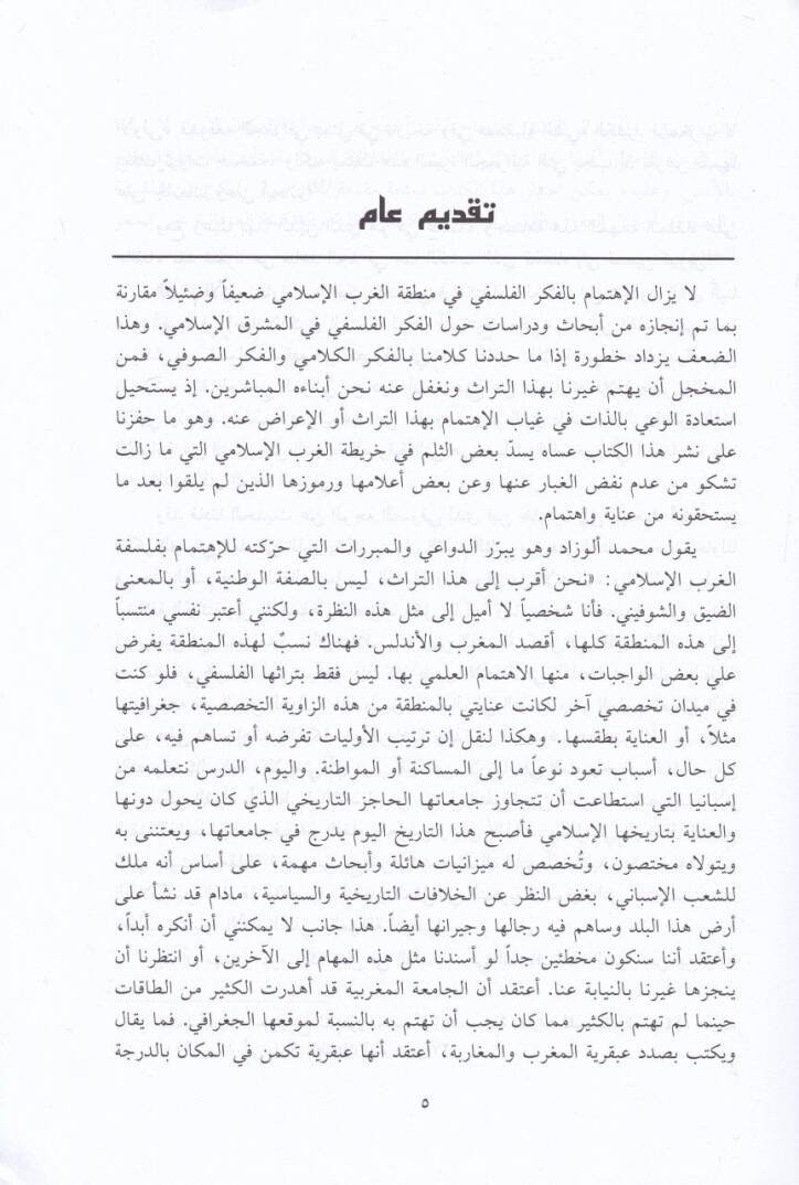 İbn Haldun beyne Nakdil-Felsefe vel-İnfitah alat-Tasavvuf - ابن خلدون بين نقد الفلسفة والإنفتاح على التصوف - 2