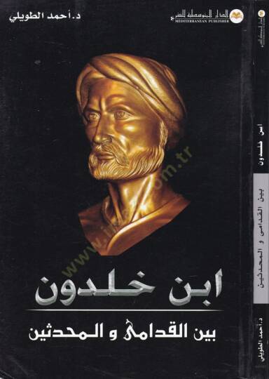 İbn Haldun  beynel-Kudama vel-Muhaddisin - ابن خلدون بين القدامى والمحدثين