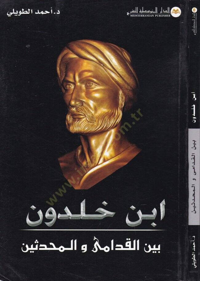 İbn Haldun  beynel-Kudama vel-Muhaddisin - ابن خلدون بين القدامى والمحدثين - 1
