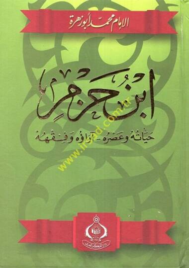 İbn Hazm Hayatuhu ve Asruhu Arauhu ve Fıkhuhu - ابن حزم حياته وآثاره آراؤه وفقهه