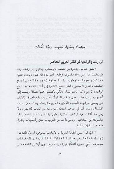 İbn Rüşd beynel-Hakikateyn Ed-Din vel-Felsefe  - ابن رشد في كتاب فصل المقال - 2