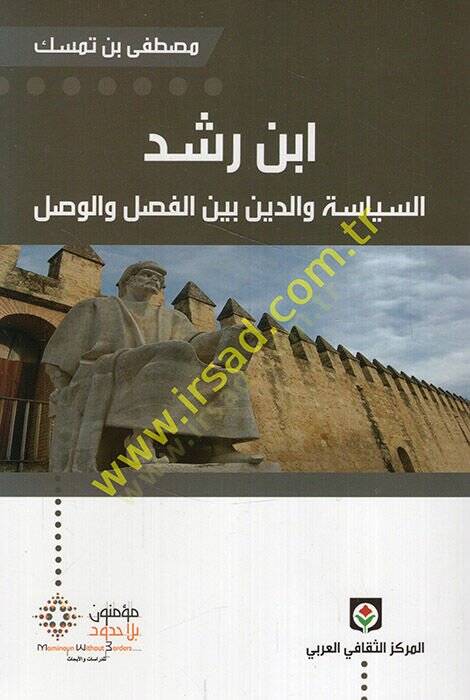 İbn Rüşd Es-Siyase ved-Din beynel-Fasl vel-Vusul  - ابن رشد السياسة و الدين بين الفصل والوصل - 1