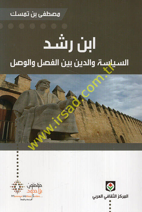 İbn Rüşd Es-Siyase ved-Din beynel-Fasl vel-Vusul - ابن رشد السياسة و الدين بين الفصل والوصل - 1