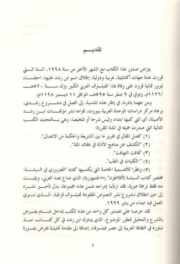 İbn Rüşd Sire ve Fikr Dirase ve Nusus - ابن رشد سيرة وفكر دراسة ونصوص - 2
