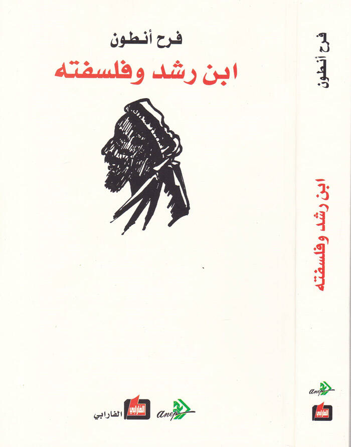 İbn Rüşd ve Felsefetuhu - أبن رشد وفلسفته - 1